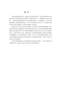 唐卡男士部落策划书