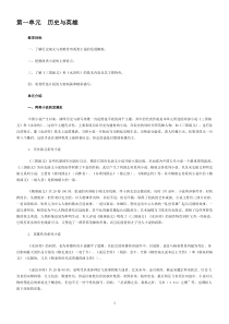 《中国小说欣赏》教案