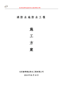 消防水池JS方案