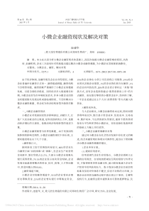 小微企业融资现状及解决对策