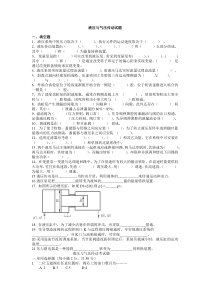 液压与气压传动模拟试卷及答案2