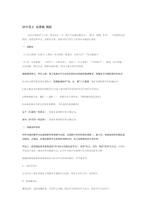 初中语文说课稿模版
