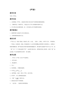 四年级上册音乐全册(西师版2014版)教案