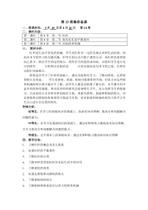 简单机械集体备课