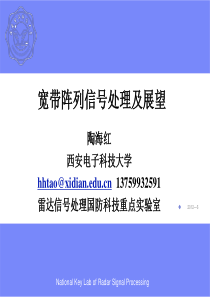 宽带阵列信号处理