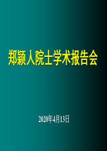 郑颖人院士——岩土塑性力学原理——广义塑性力学
