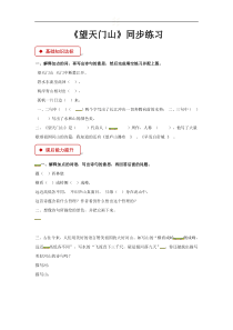 三年级上册语文一课一练-17-望天门山∣-人教(部编版)(含答案)