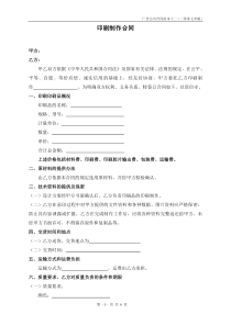 印刷制作合同