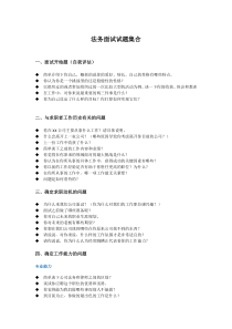 法务面试试题集合