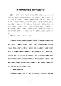 浅谈信息技术教学中的表现性评价