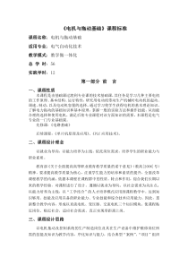 电机与拖动基础汇总