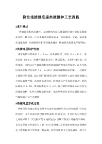 热浸镀锌的工艺流程