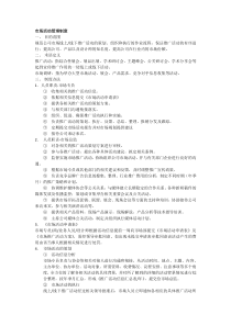 市场活动管理制度