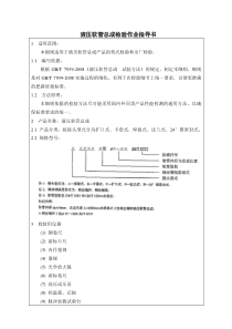 液压软管总成作业指导书