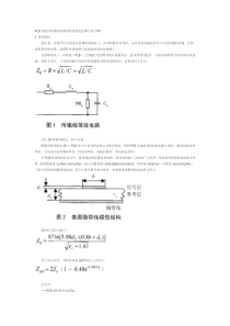 PCB布线中的微带线和带状线设计