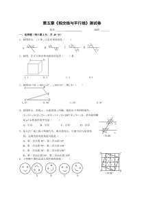 相交线与平行线单元测试卷(含答案)