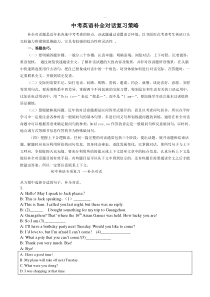 中考英语补全对话复习题及答案