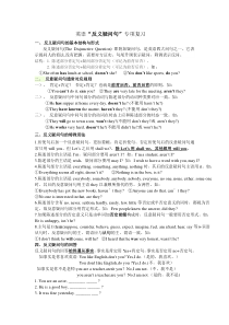 中考英语反义疑问句专项