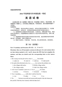 2016年贵州省专升本招生统一考试英语试卷(含答案)