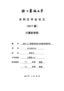2018年浙江农林大学各院系本科毕业论文格式模板