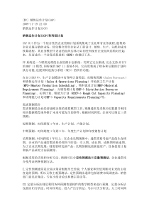 销售运作计划(SOP)-ERP-MPS-MRP-CRP-DRP-SOP-基本逻辑及定义