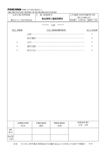 产品展开工艺处理标准