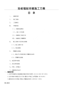 地暖现场施工方法