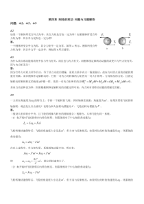 刚体的转动问题与习题解答