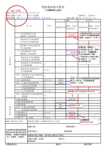 小规模纳税人增值税申报表案例填写模板