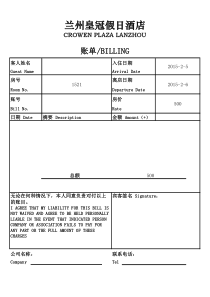 酒店住宿水单模板-皇冠假日