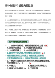 初中物理50道经典题型目