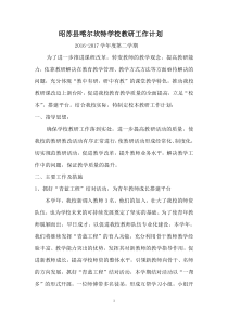 学校教学教研工作计划