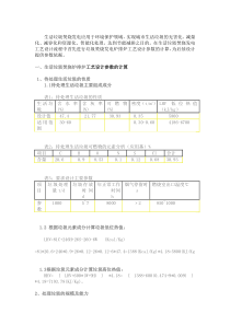 生活垃圾焚烧发电工艺设计计算书