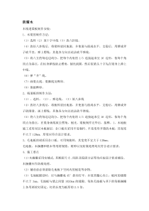 防腐木(木栈道、木梁)安装