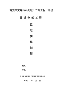 污水处理厂管道安装实施细则