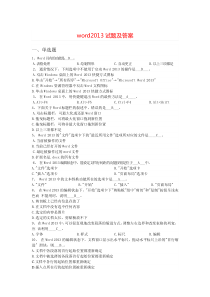 Word2013试题及答案