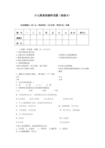 高级小儿推拿保健师理论试卷A