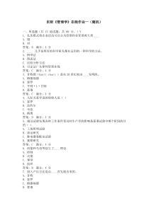 东财《管理学B》在线作业(随机)题库及答案