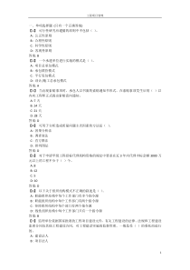 2015东财《工程项目管理》考前模拟