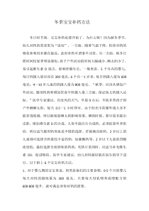 冬季宝宝补钙方法