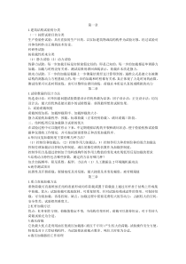 建筑试验考试重点