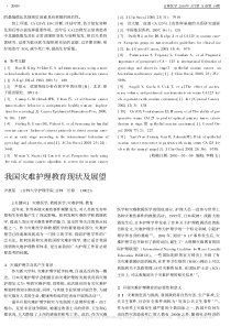我国灾难护理教育现状及展望