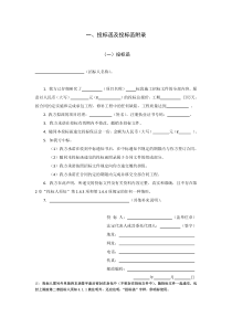 投标函及投标函附录