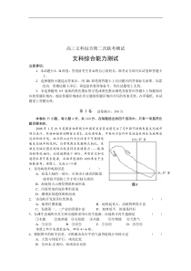 高三文科综合第二次联考测试