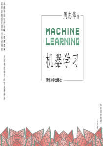 周志华-机器学习-西瓜书-全书16章-ppt-Chap10降维和度量学习