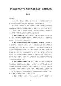 “马克思恩格斯列宁经典著作选读”课讲稿