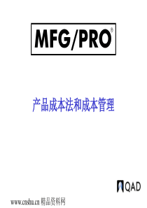 产品成本法和成本管理--成本会计（PPT 34页）