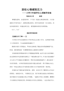 放松心情减轻压力-六年级