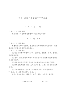 卷帘门安装