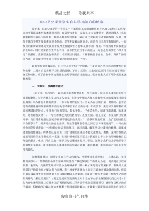 初中历史课堂自主学习能力的培养